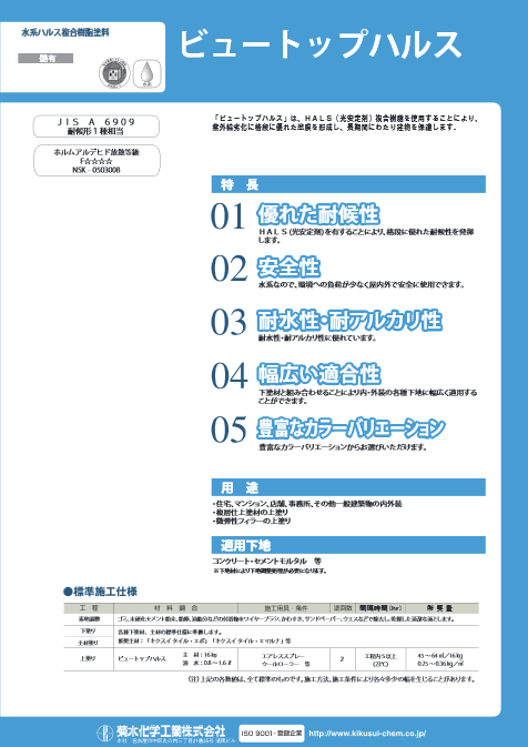 ビュートップハルス