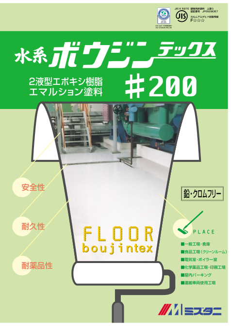 水系ボウジンテックス#200