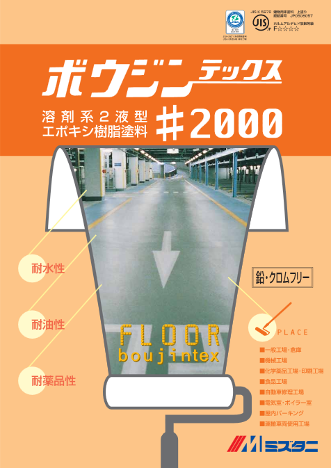 ボウジンテックス#2000