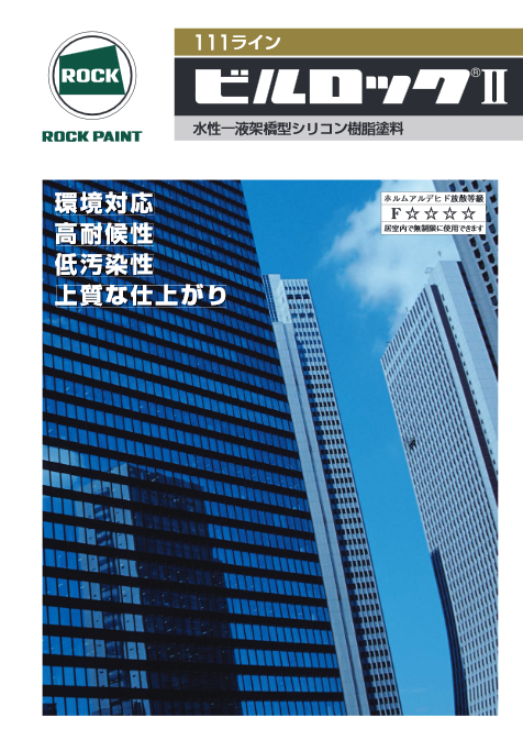 ビルロックⅡ
