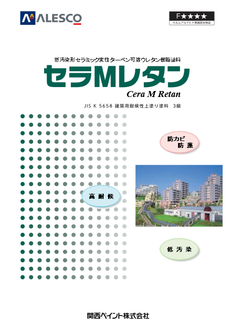 セラMレタン