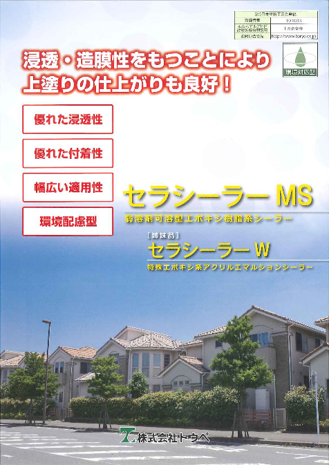 セラシーラーW