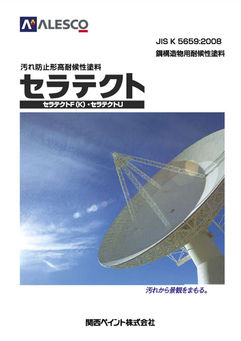 アレスセラテクトUマイルド