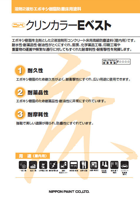 クリンカラーＥベスト