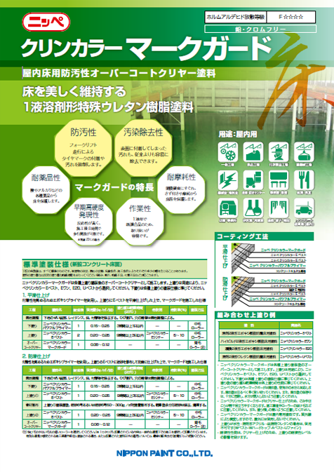 クリンカラーマークガード
