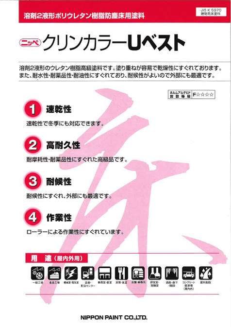 クリンカラーＵベスト
