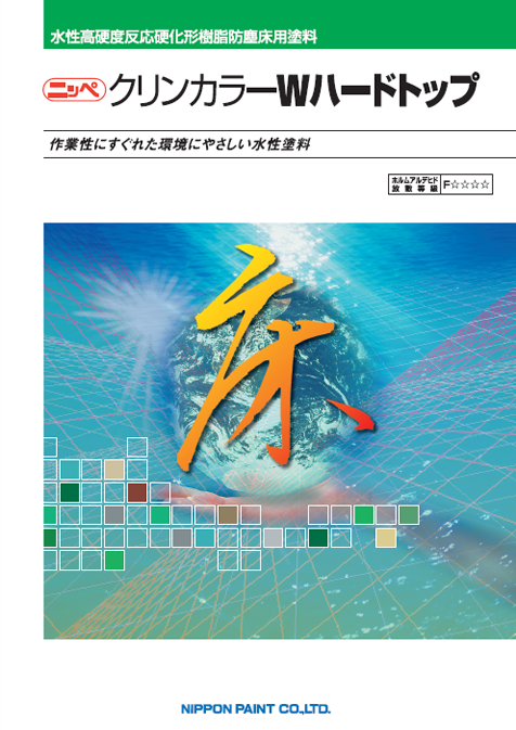 クリンカラーWハードトップ