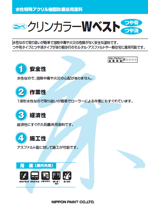 クリンカラーＷベスト