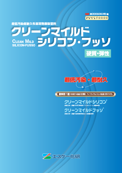 クリーンマイルドフッソ
