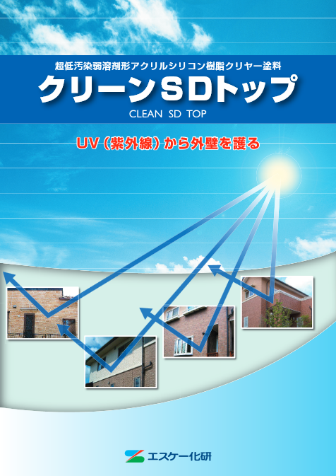 クリ―ンSDトップ
