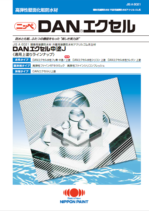 ＤＡＮエクセル水性フッ素上塗
