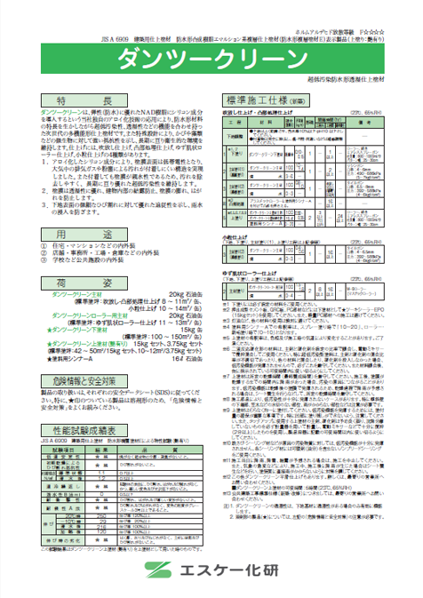 ダンツークリーン