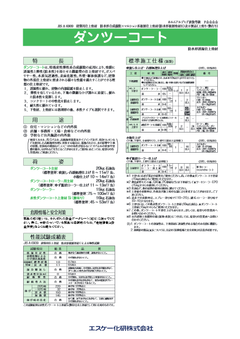 ダンツーコート