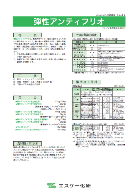弾性アンティフリオ