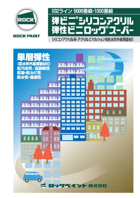弾性ビニロックスーパー