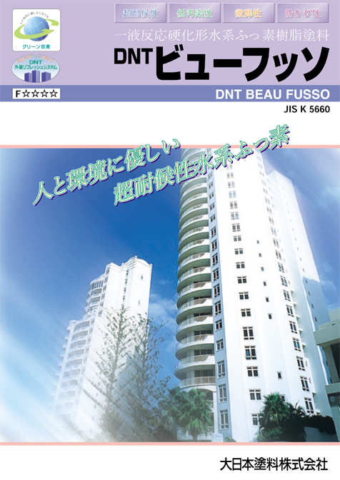 ＤＮＴビューフッソ