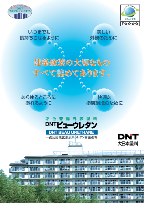 ＤＮＴビューウレタン