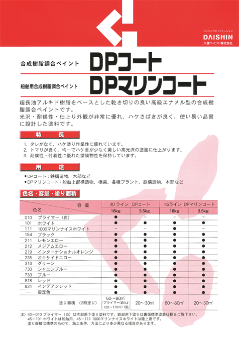 ＤＰマリンコート