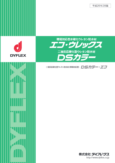 DSカラー