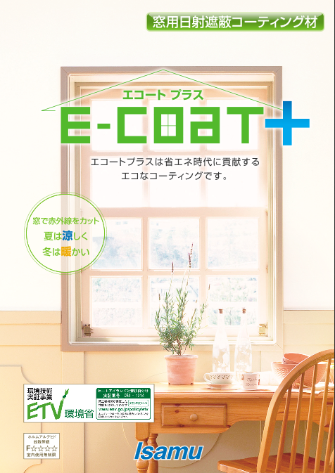 エコートプラス