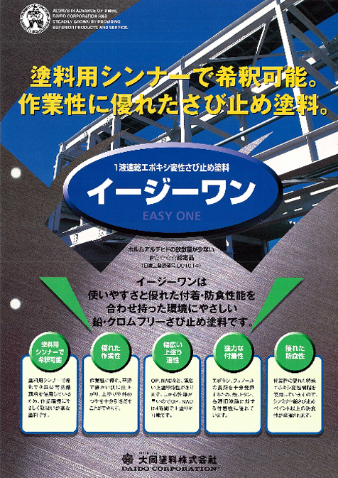 イージーワン