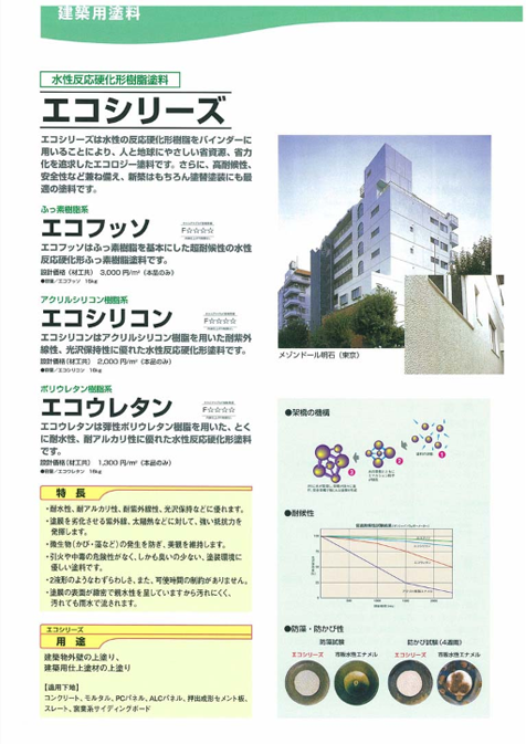 エコウレタン