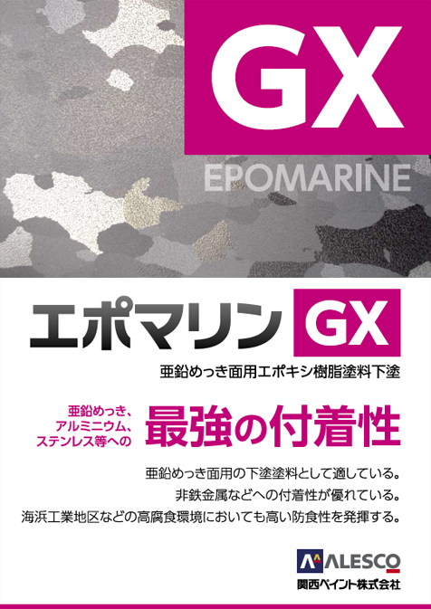 エポマリンＧＸ