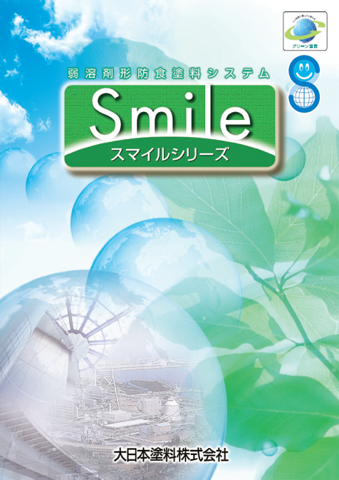 エポオールスマイル