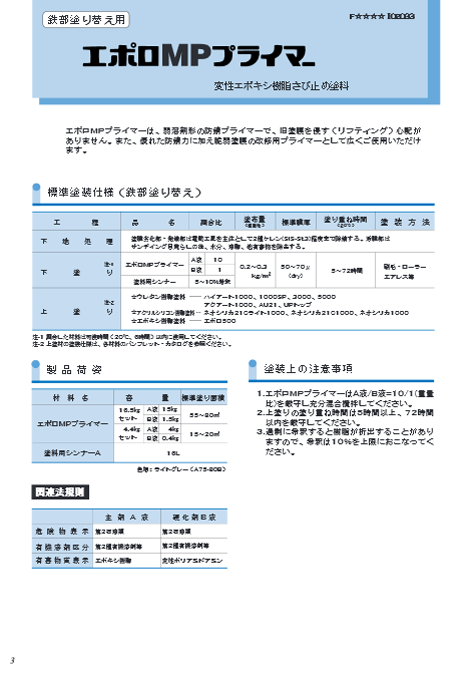 エポロMPプライマー