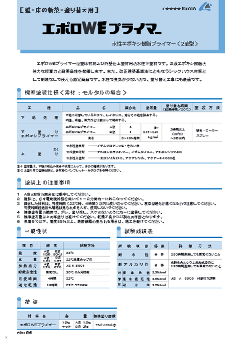 エポロWEプライマー