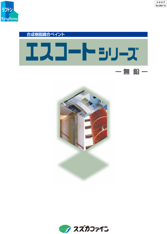 エスコートECO