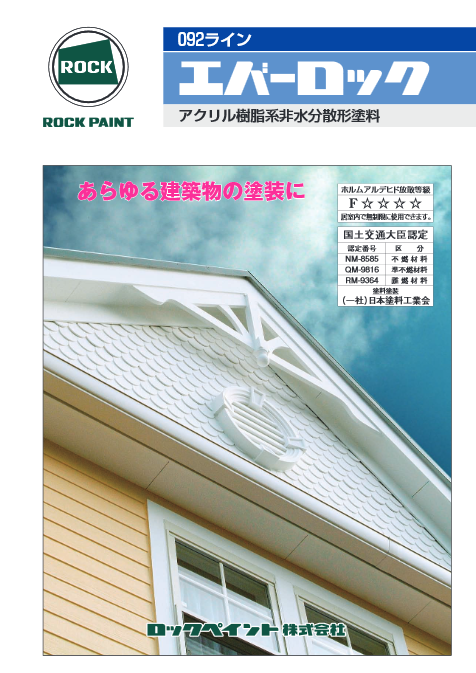 エバーロック