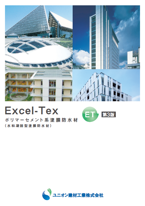 エクセルテックス