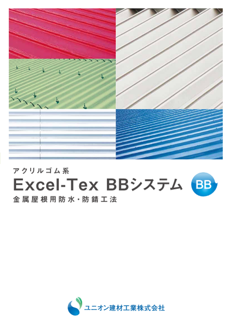 Excel-Tex BBシステム
