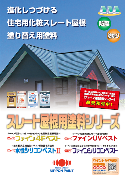 ファイン4Fベスト