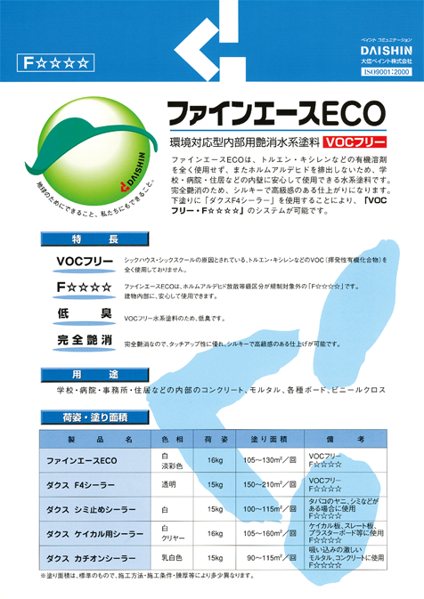 ファインエースECO