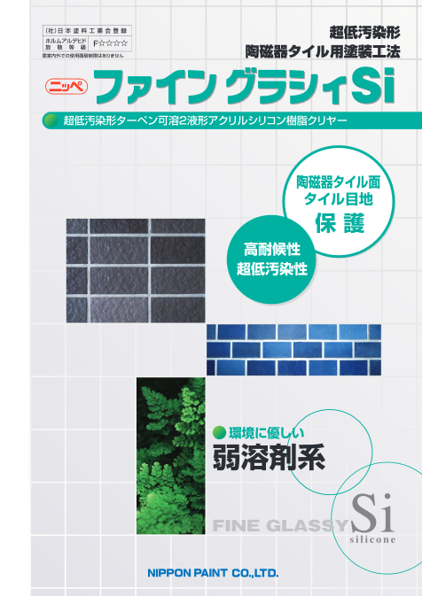 ファイングラシィSi