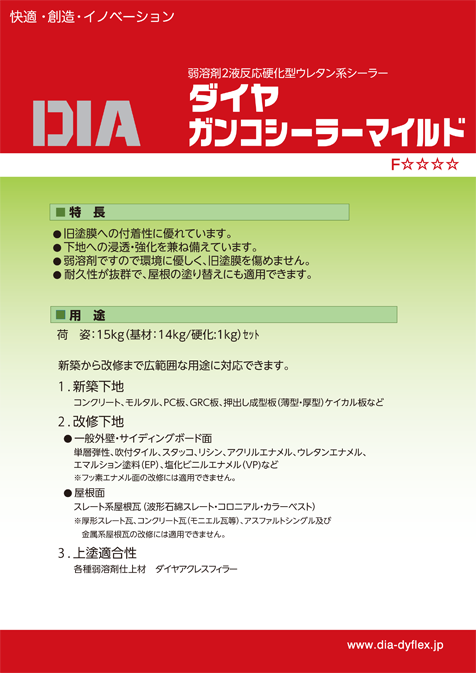 ガンコシーラーマイルド