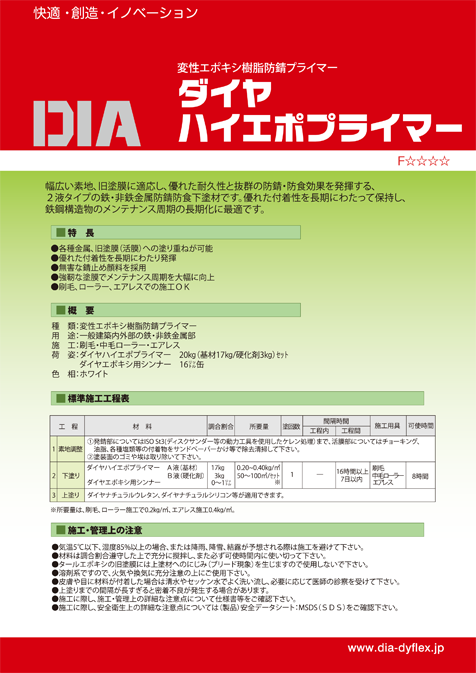 ハイエポプライマー