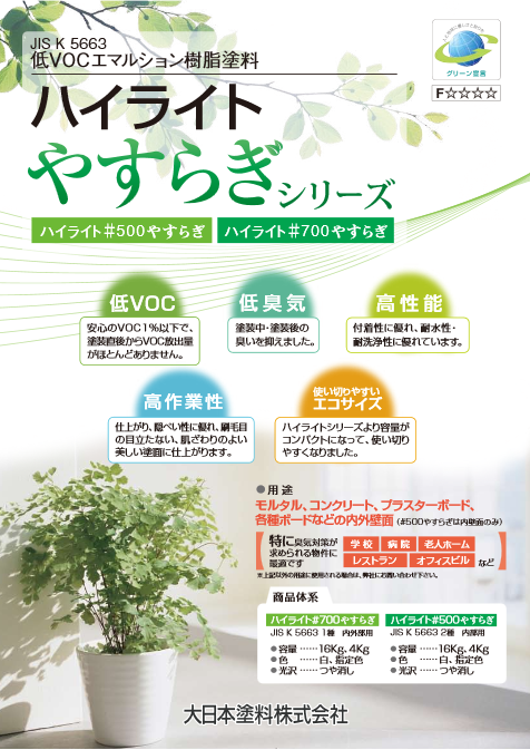 ハイライトやすらぎシリーズ