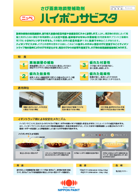 ハイポンサビスタ