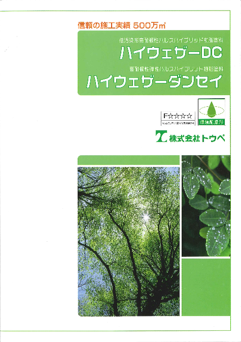 ハイウェザーDC