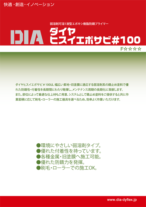 ヒスイエポサビ＃100