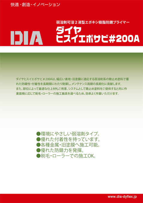 ヒスイエポサビ＃200A