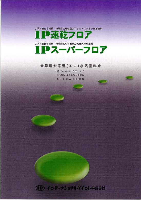 ＩＰスーパーフロアハードタイプ