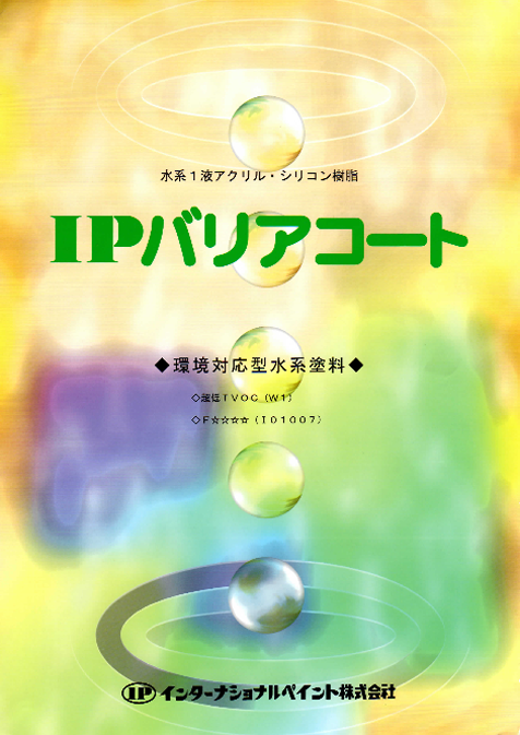 IPバリアコート