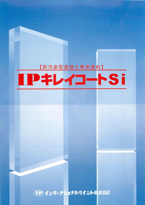 IPキレイコートsi