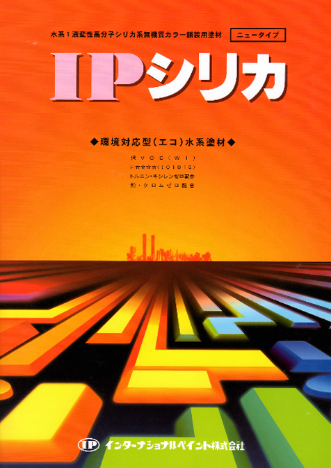 IPシリカ