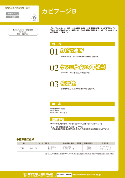 カビフージＢ