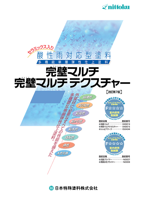 完壁マルチ